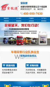 北京寶駿捷汽車養(yǎng)護(hù)手機(jī)網(wǎng)站案例
