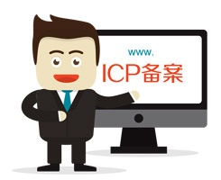 做網(wǎng)站怎樣才能順利通過備案審核