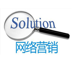 德州網(wǎng)絡(luò)營銷不單單是SEO