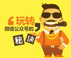 微信公眾號(hào)如何做出持久沖擊力的網(wǎng)絡(luò)營(yíng)銷(xiāo)？