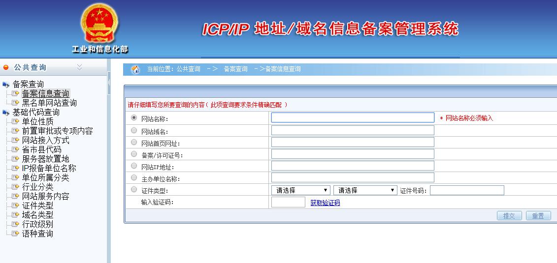 網(wǎng)站備案密碼怎么找回？工信部ICP/IP地址/域名密碼找回步驟方式？